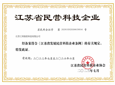 江苏省民营科技企业2023”