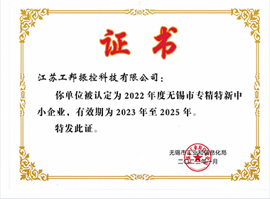 无锡市专精特新证书”